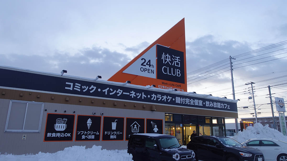 雪に埋もれた快活CLUB