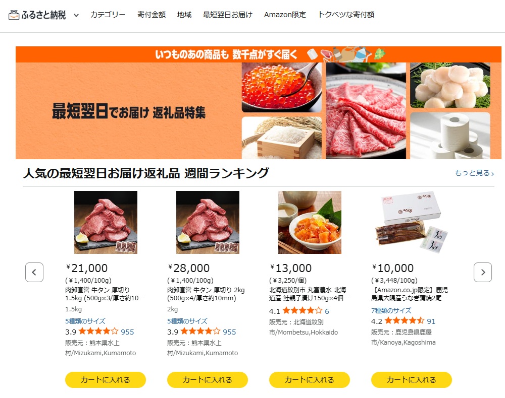 「最短翌日お届け」「すぐ届く」などスピーディーに発送される返礼品も増えました