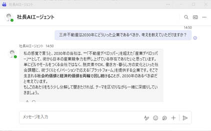 社長AIエージェントの回答例