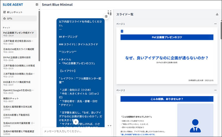資料自動生成のユーザー画面とアウトプットスライド