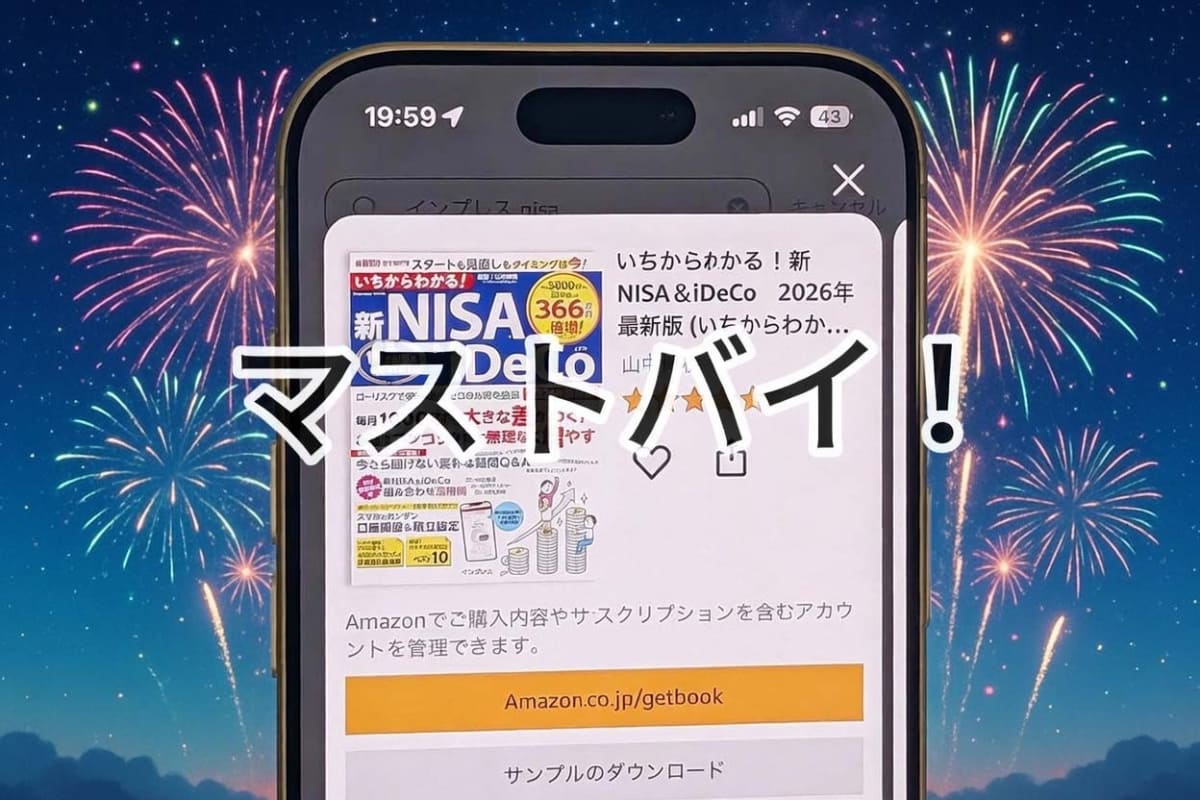 プロンプト「マストバイ! と大きく文字を入力　花火が上がっている風の背景にして」