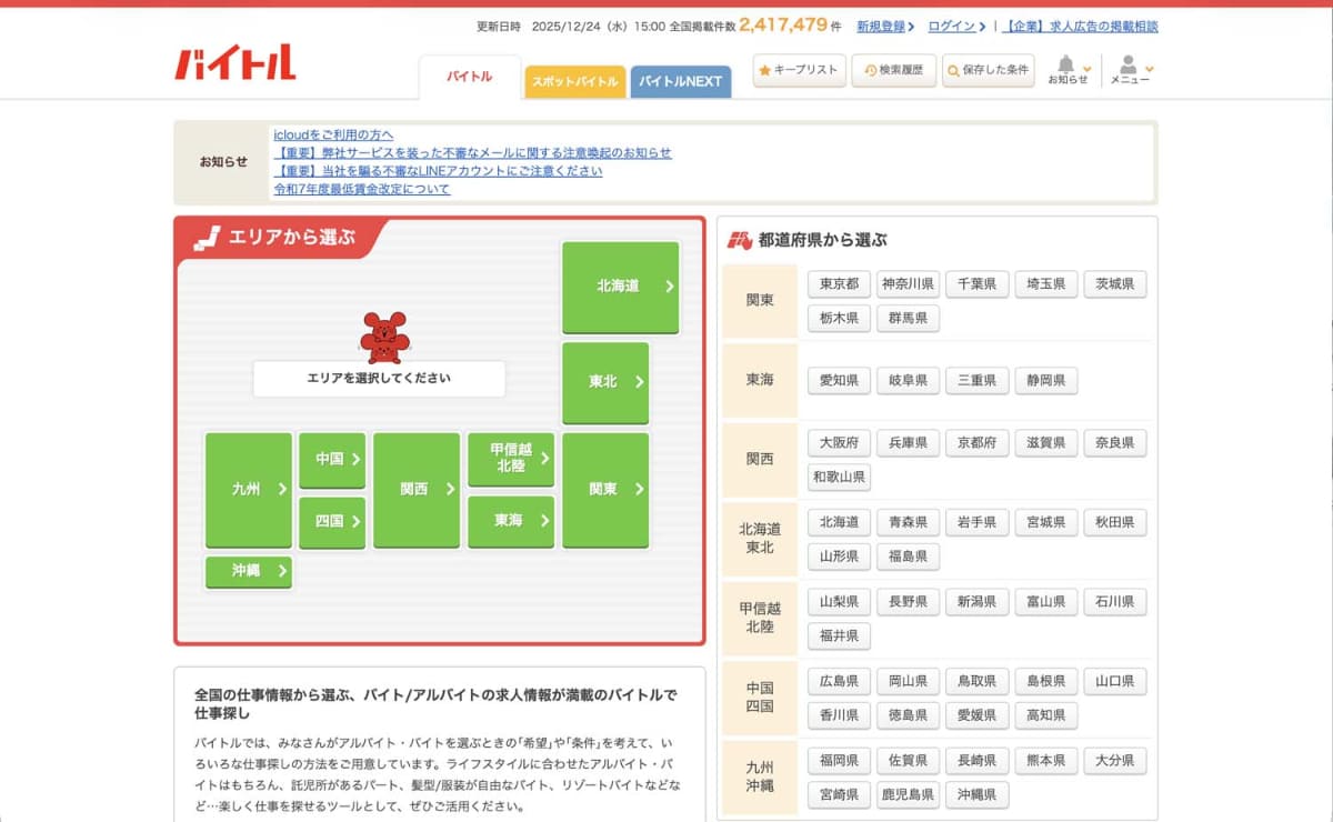 ディップの運営する「バイトル」