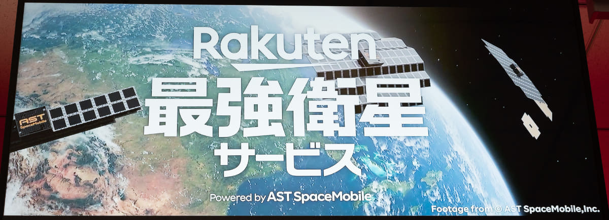 4月に概要が発表されている「Rakuten最強衛星サービス」は2026年第4四半期のサービスインが目標