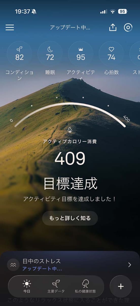Oura アプリ