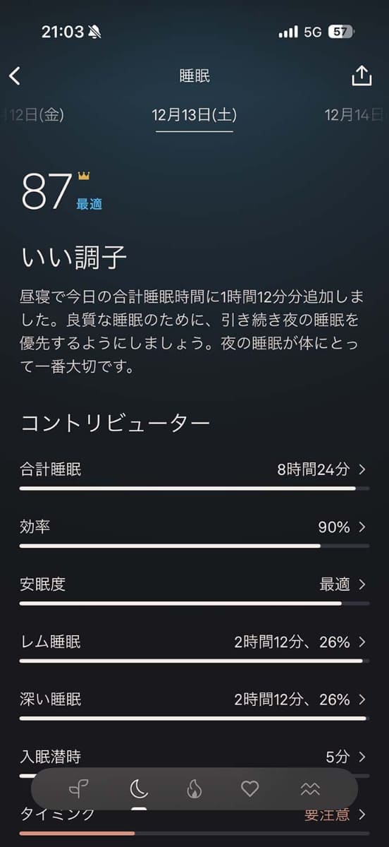 睡眠を細かく把握