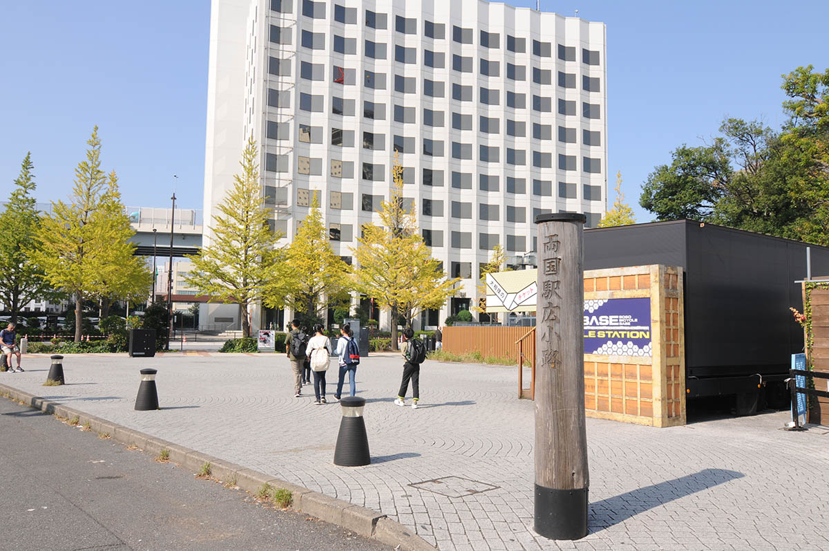 両国駅西口に整備された両国広小路(19年11月撮影)