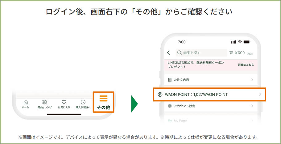 保有ポイント確認画面