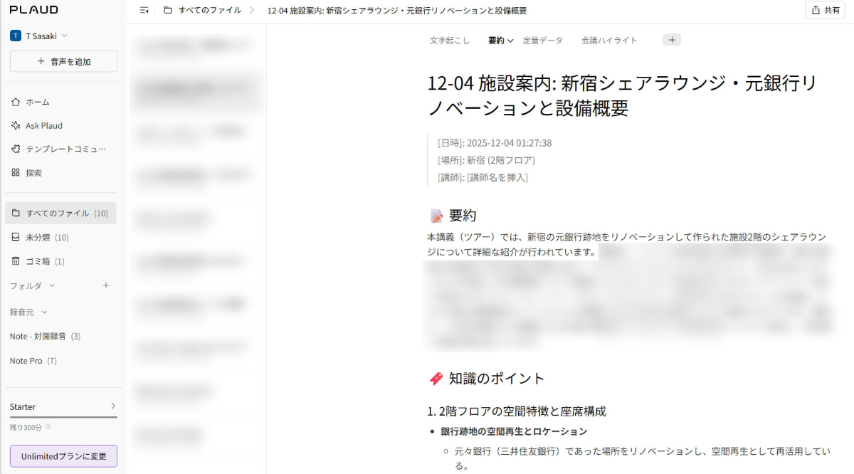 PLAUD専用アプリ