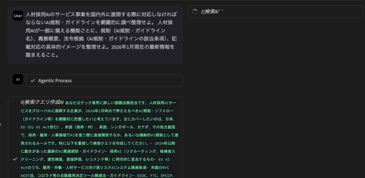 AIエージェントによるデモの様子