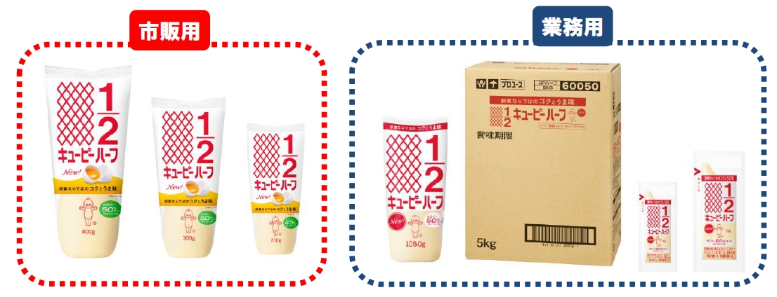 キユーピーハーフのラインナップ