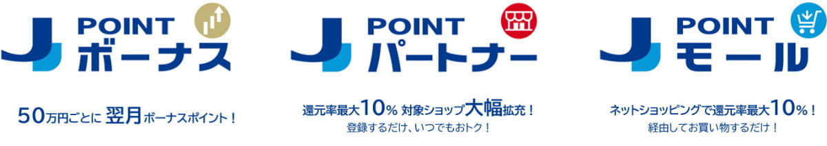 J-POINTパートナー