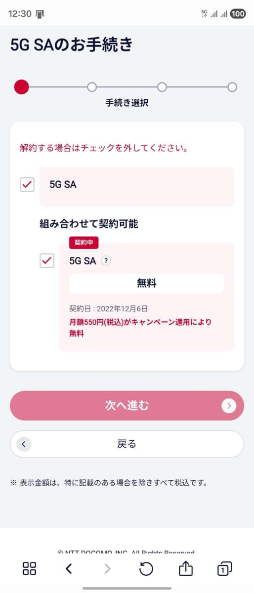 my docomoでの契約が必要。しかも有料扱いのため、ユーザーが躊躇する原因になる