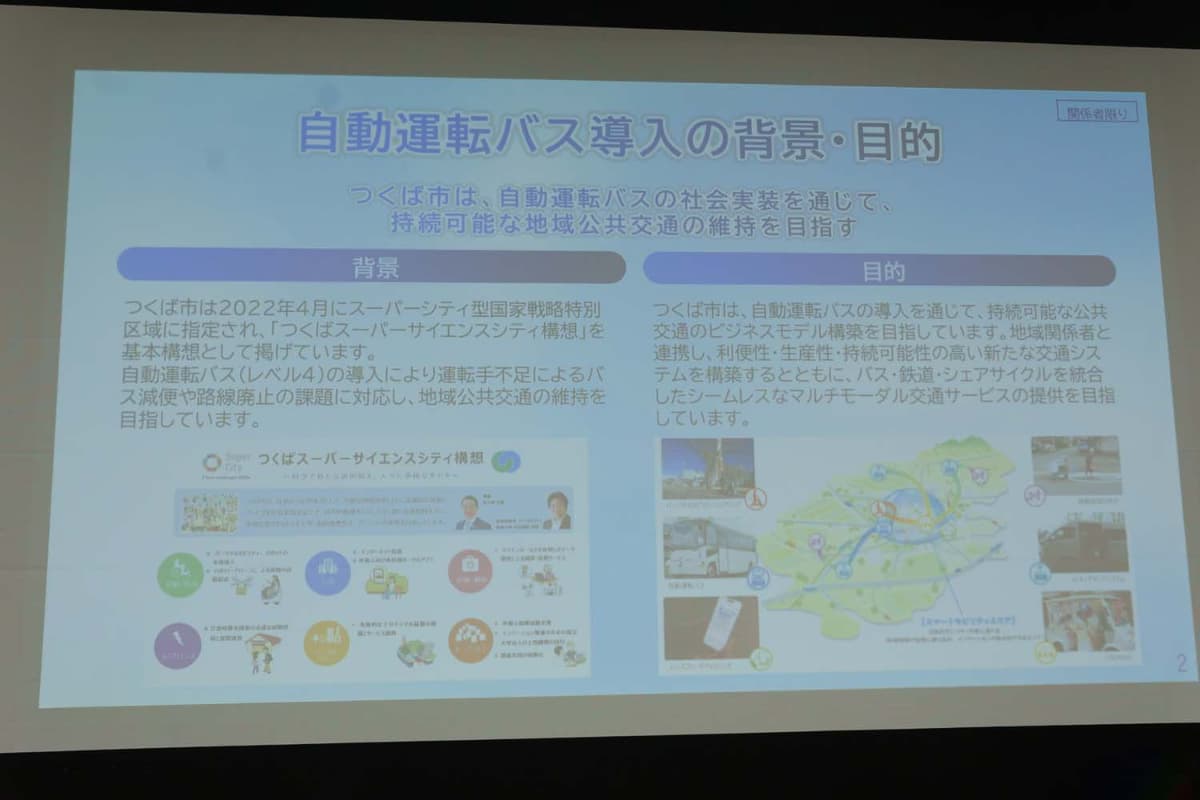 つくば市の自動運転バスの背景