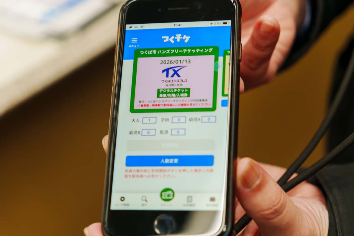 こちらはつくばエクスプレスのつくば駅の改札口。自動的に鉄道用のチケットが表示される