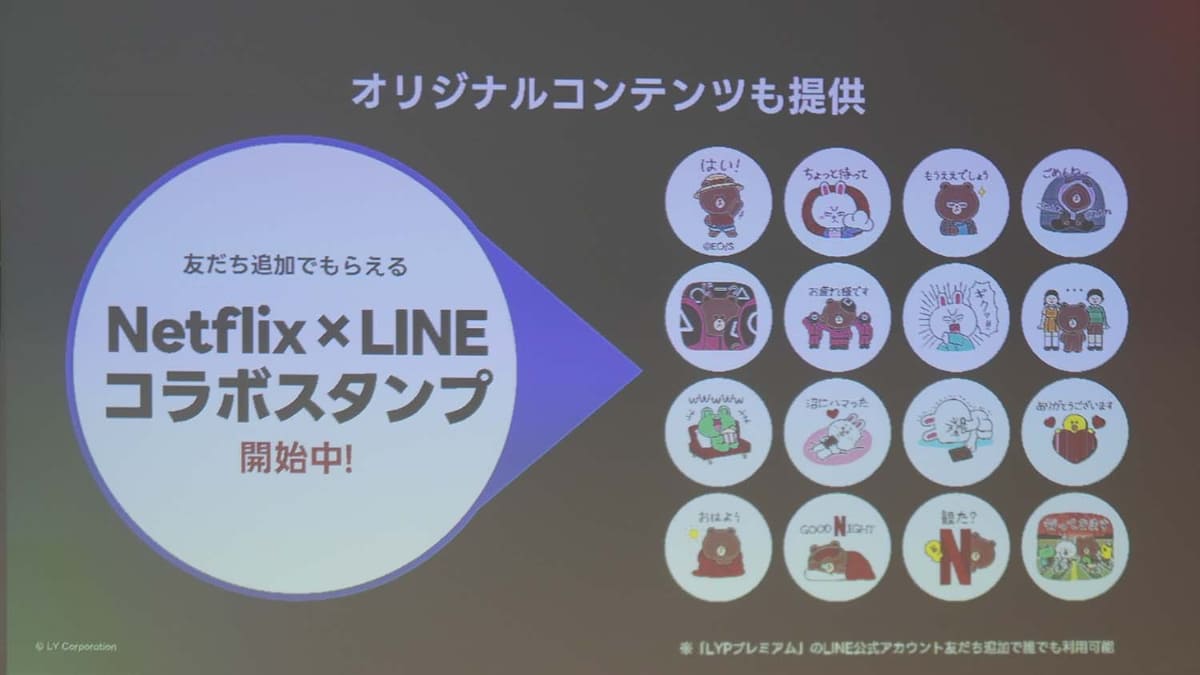 スタンプでコラボ