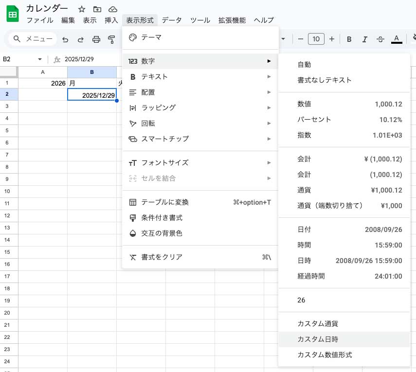 セルの「表示形式」から「カスタム日時」を選択