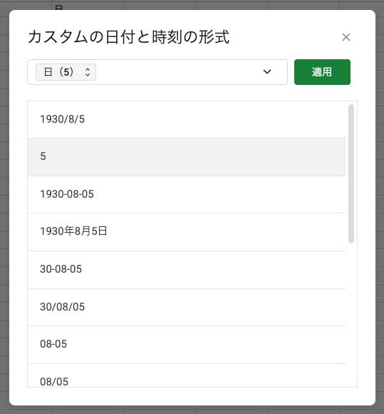 「日」の数字だけが表示されるように設定