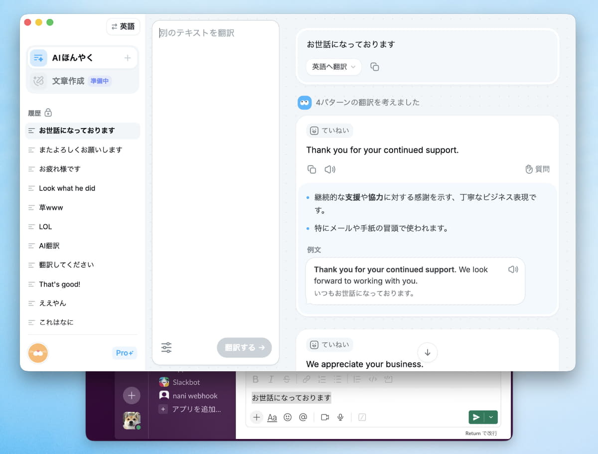 デスクトップアプリ版はショートカットキーを利用しアプリ上の選択テキストをすぐに翻訳可能