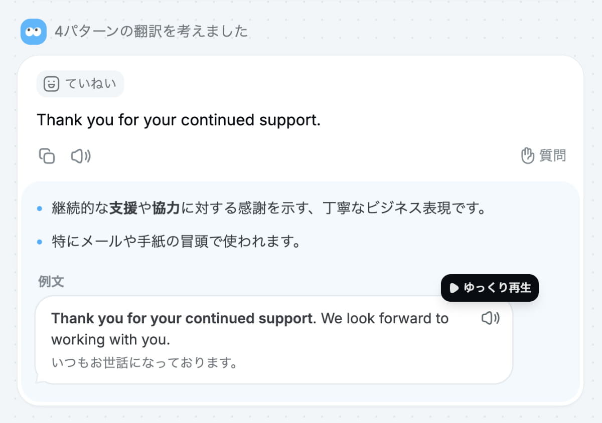 翻訳案をAIが提示、ニュアンスも解説される