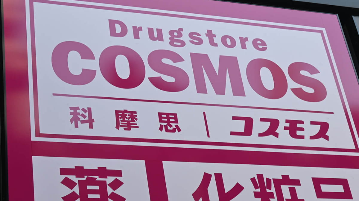 ドラッグストアコスモス道頓堀店の看板