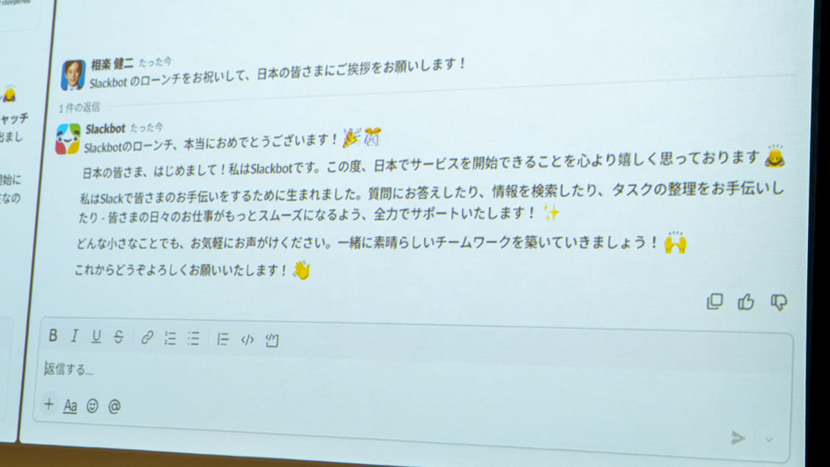 Slackに搭載されたSlackbot