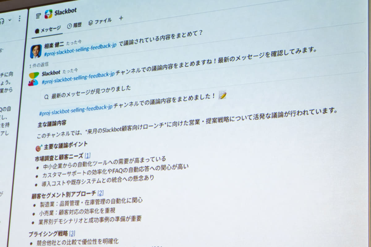 デモの様子。Slackチャンネルの要約や戦略の立案、共有資料の作成が行なわれた
