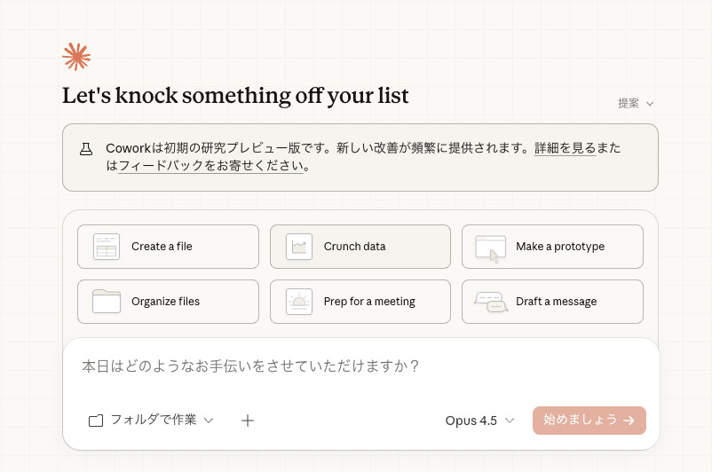 Coworkタブでは6つのサジェストボタンとテキスト入力欄が表示