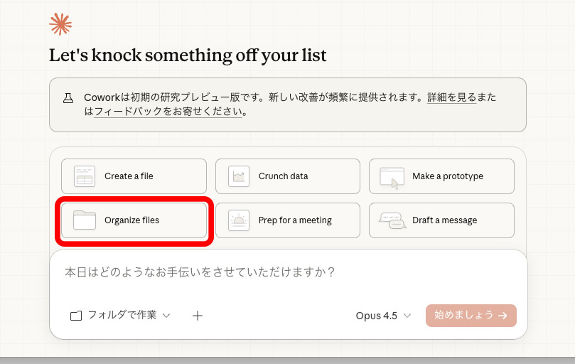 「Organize files」ボタンをクリックすると……