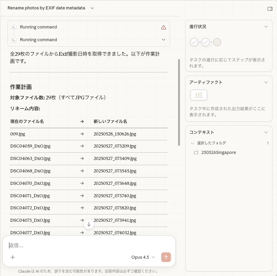 少し待つと作業計画が提示された