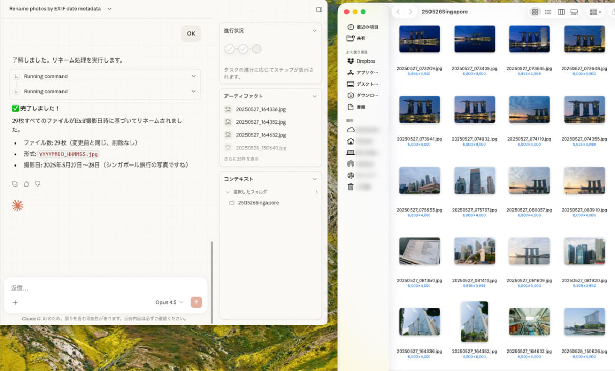 実作業を依頼するとすぐにファイルのリネームが完了
