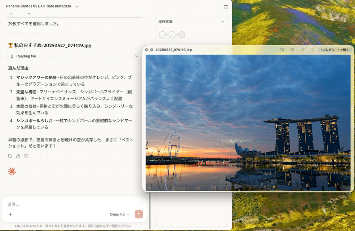 同じような写真ばかり撮っていたので、AI的に一番見栄えのする写真を選んでもらったところ