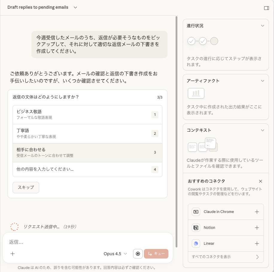 返信メールを作成する際の言葉づかいを決める