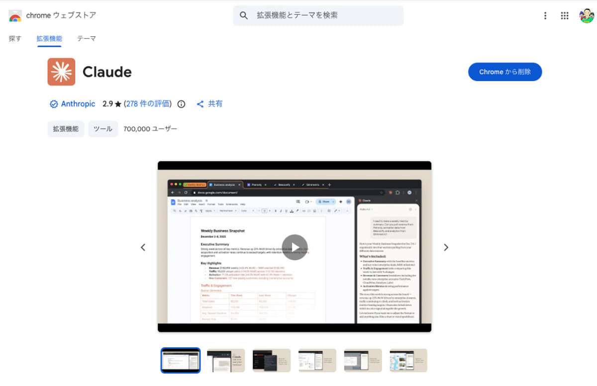 コネクタにまだ対応していないClaude Coworkでは、拡張機能「Claude in Chrome」を通じてGmailを操作することに