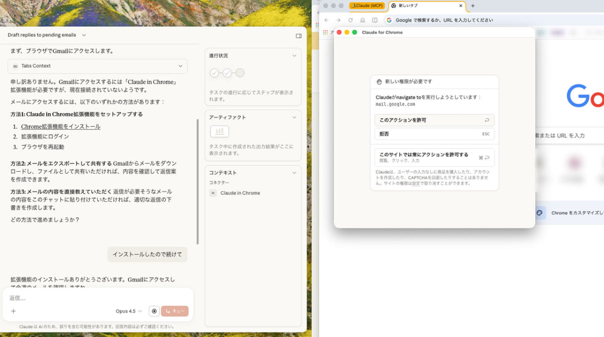 Claude CoworkがWebブラウザーを自動で別ウィンドウで立ち上げてくれる