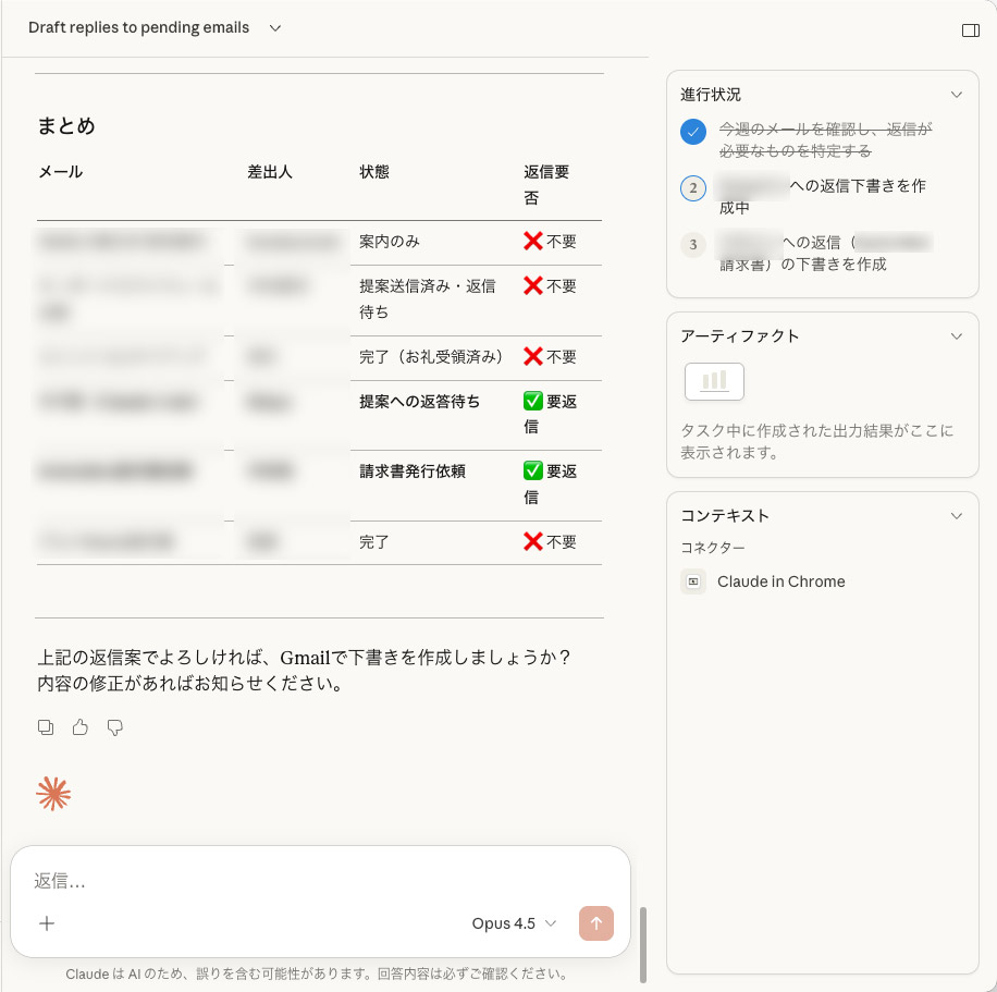 2件の返信した方がいいメールが見つかったと報告。実際に返信が必要だったのは1件