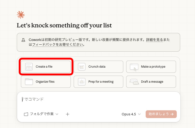 商談用営業資料を作成するため「Create a file」をクリック