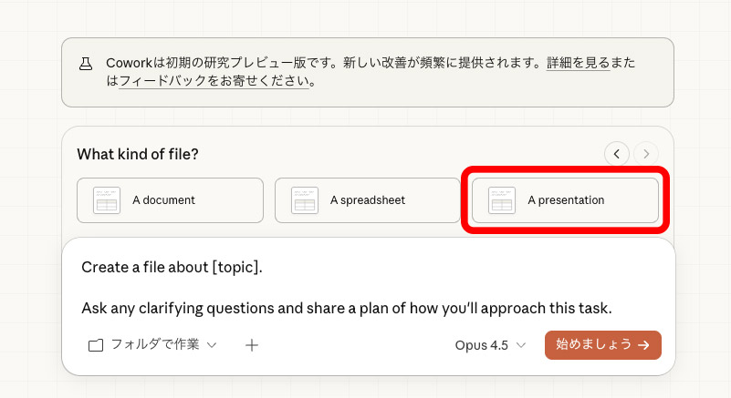 「A presentation」を選択