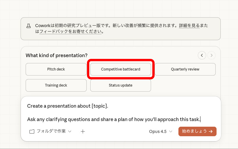 「Competitive battlecard」を選択