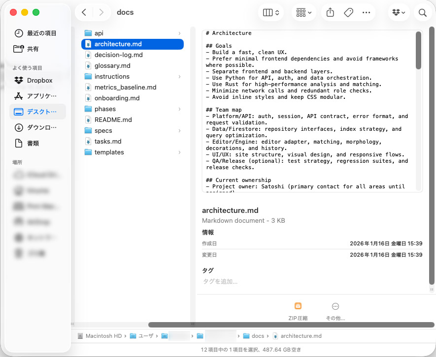 手元にある開発中のツールの仕様書など