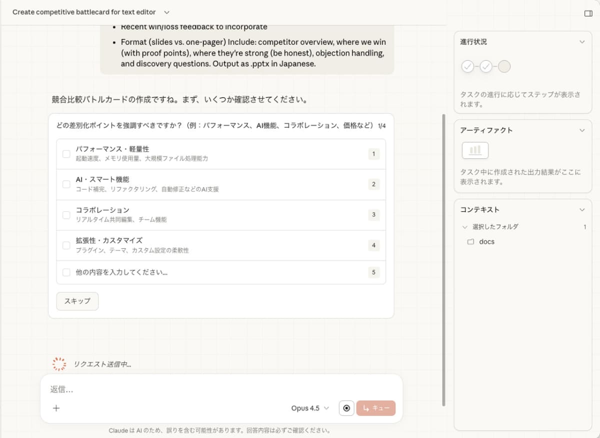差別化ポイントとして強調する部分を決める