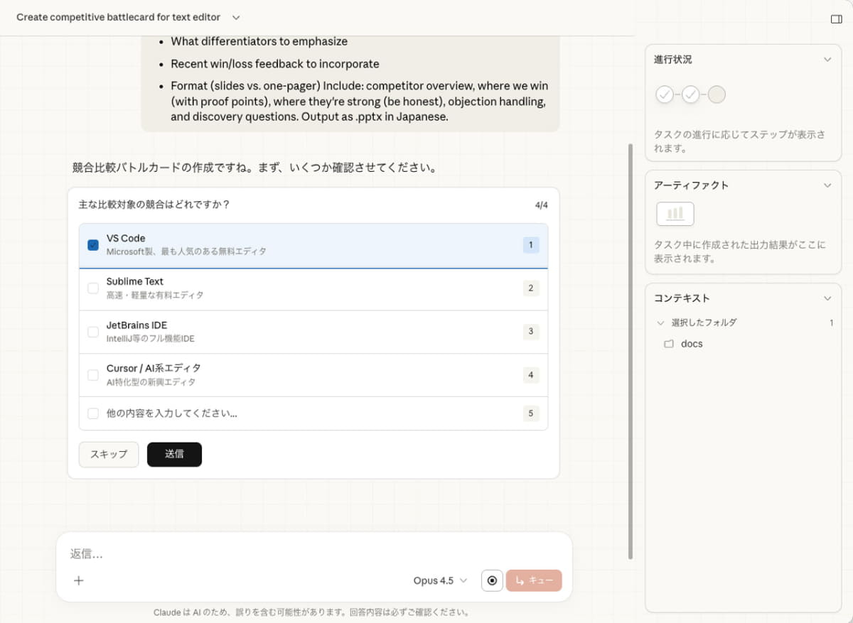 想定される競合を選択
