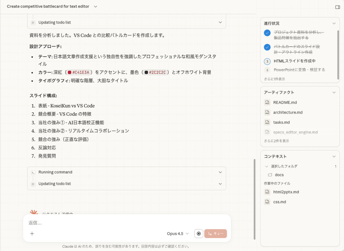 スライド構成が提示