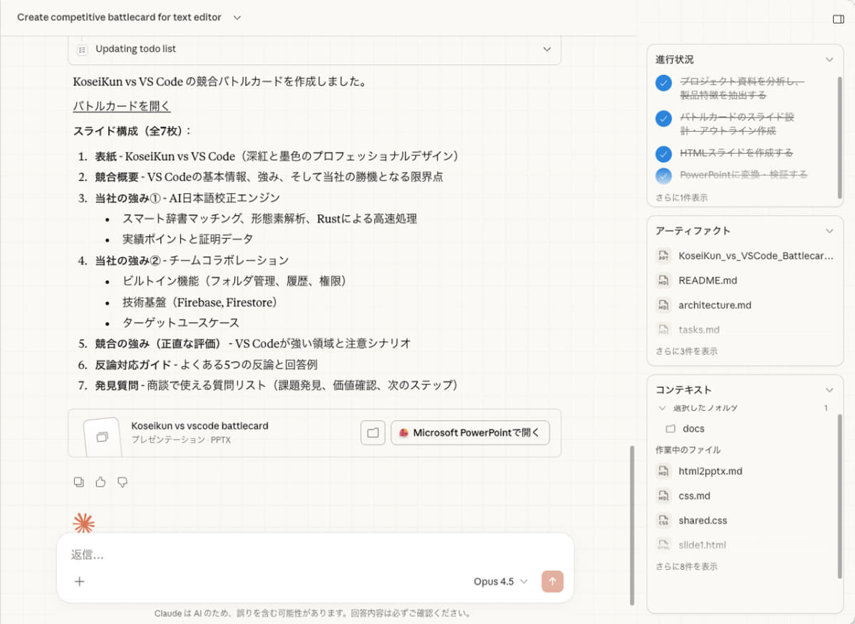 しばらくするとパワポ資料が完成