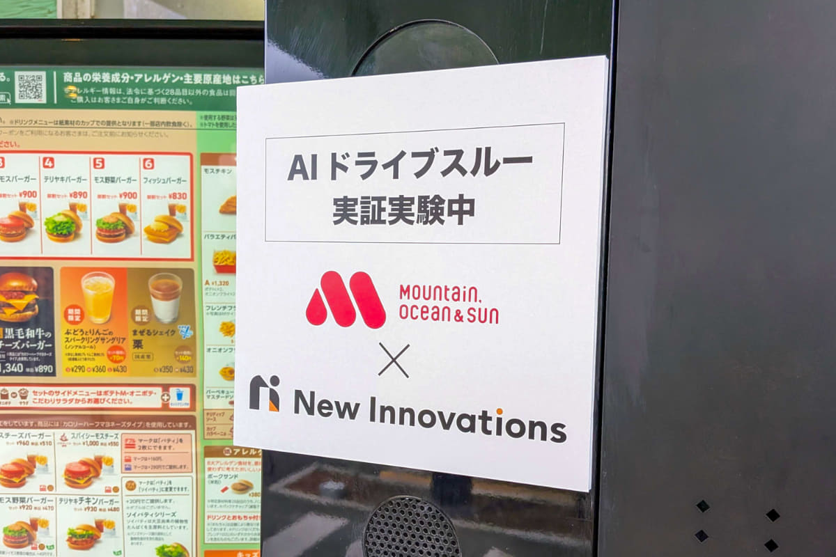 AIドライブスルーのデモの様子