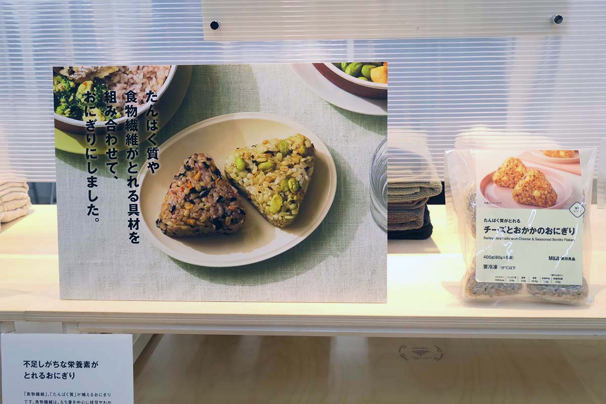 冷凍食品「たんぱく質がとれるおにぎり」