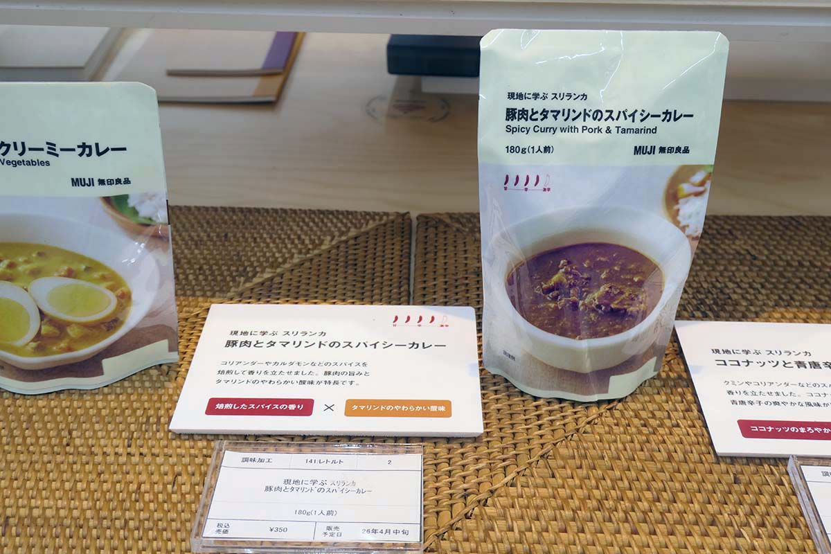 豚肉とタマリンドのスパイシーカレー