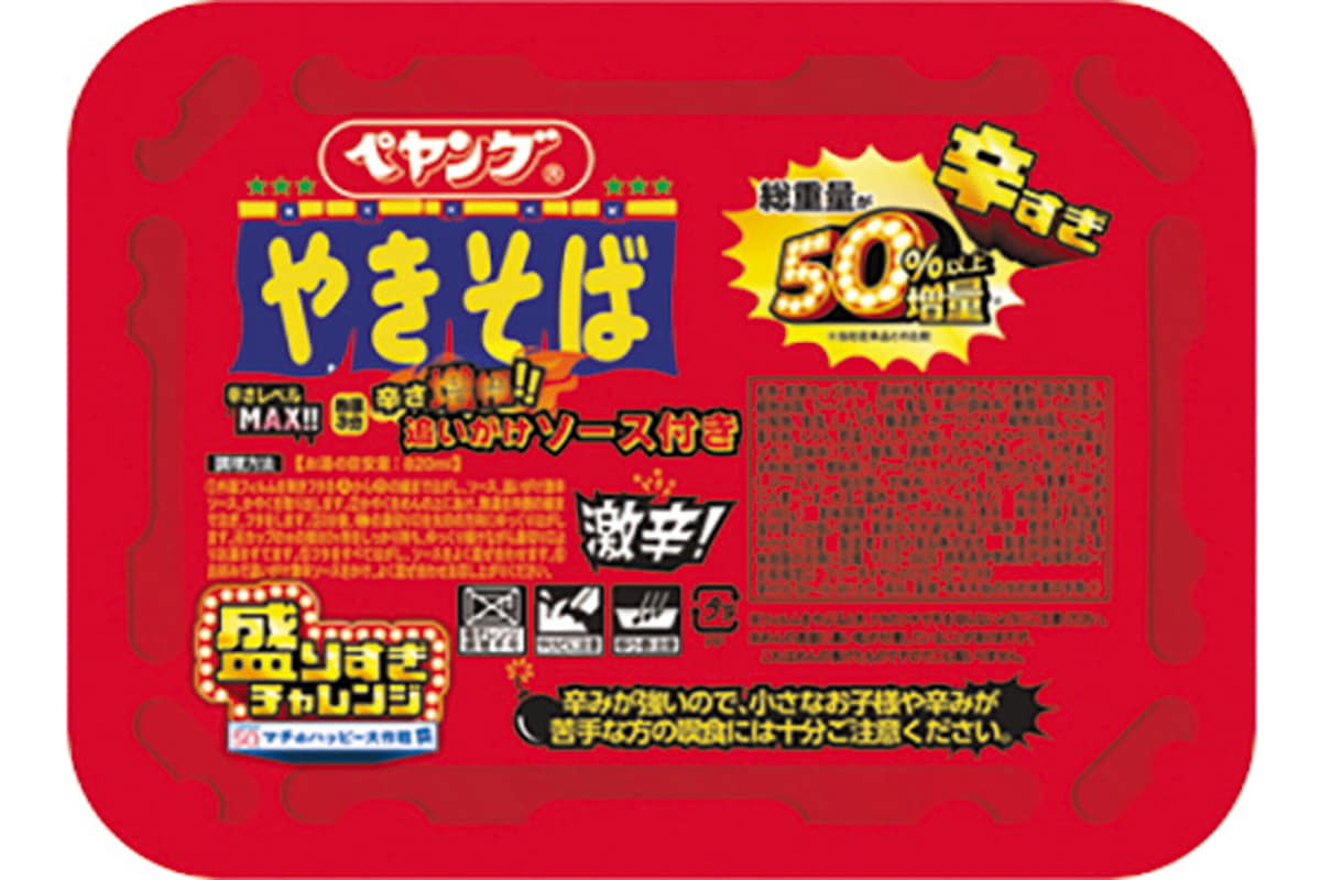 ペヤング 激辛やきそば 50%以上増量(辛すぎ)