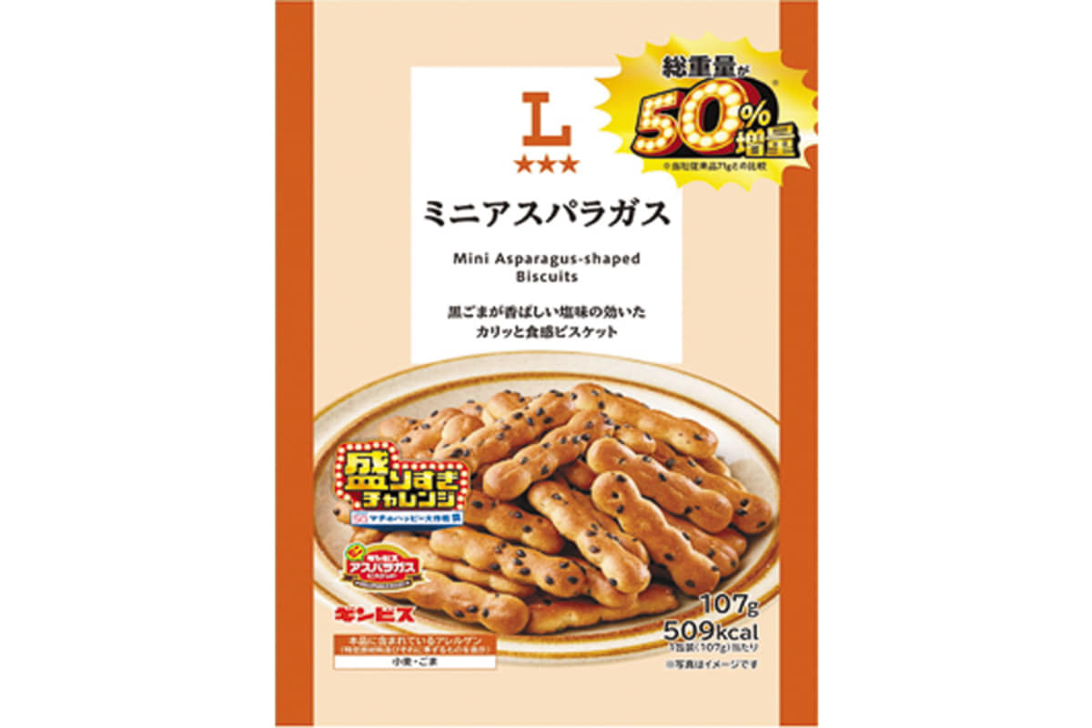 ローソンオリジナル ミニアスパラガス 50%増量 107g