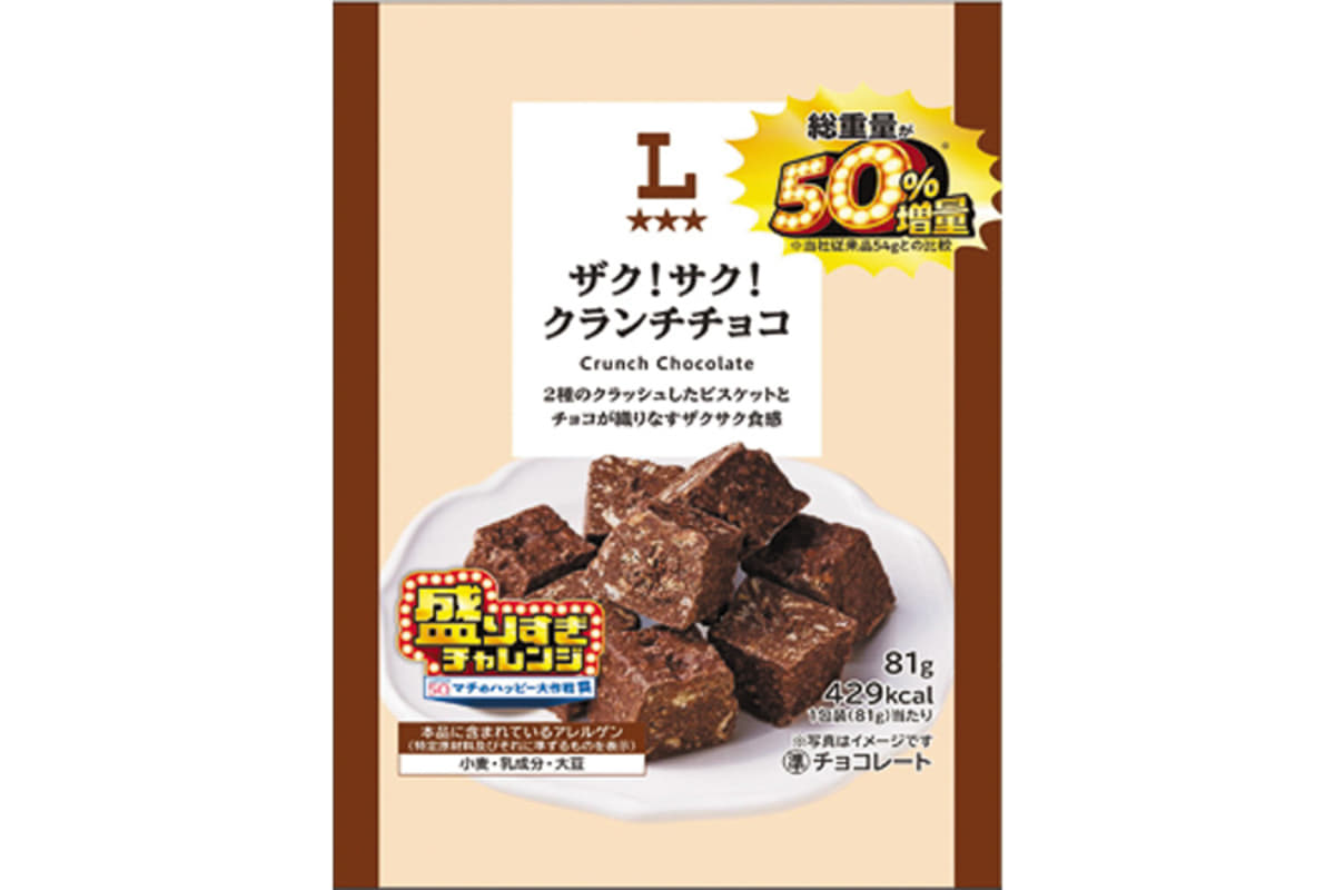 ローソンオリジナル ザク!サク!クランチチョコ 50%増量 81g