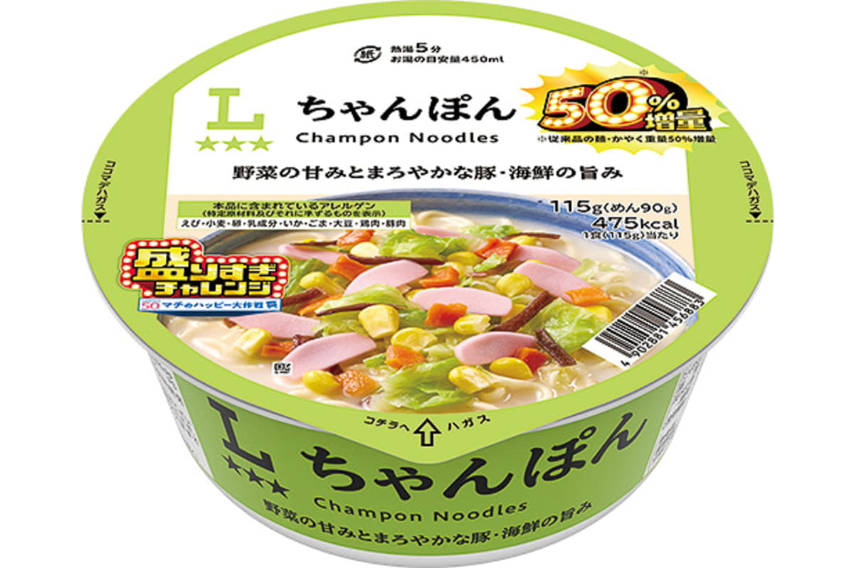 ローソンオリジナル ちゃんぽん 50%増量